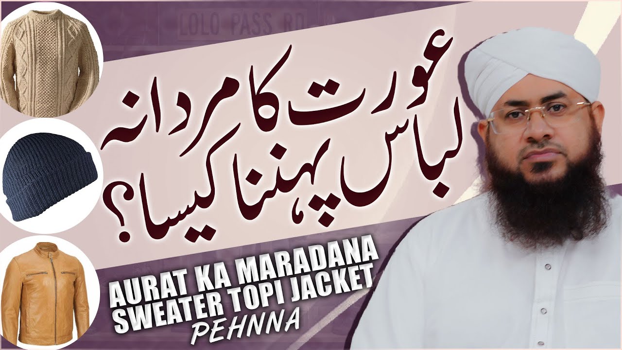 Aurat Ka Mardon Wale Libas Pehenna Kaisa?
